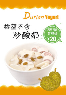  榴莲炒酸奶块海报