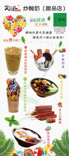 饮品甜品展架展板