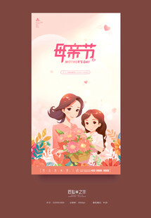 母亲节
