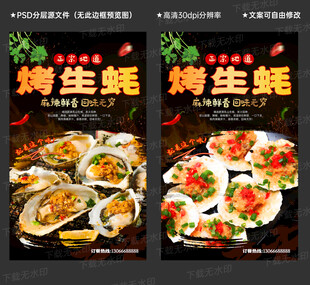 烤生蚝