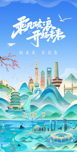 上海城市风光插地标剪影画美景