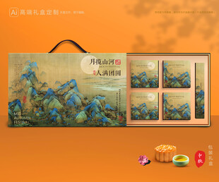 月饼包装 中秋礼盒