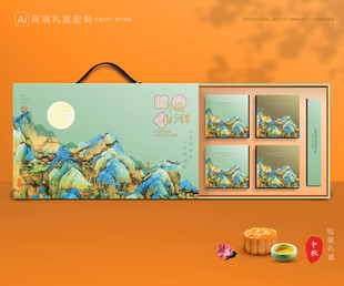 月饼包装 中秋礼盒