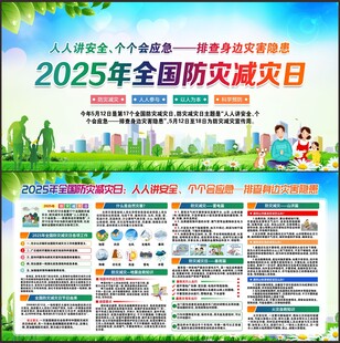 防灾减灾日