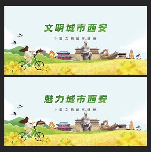 西安