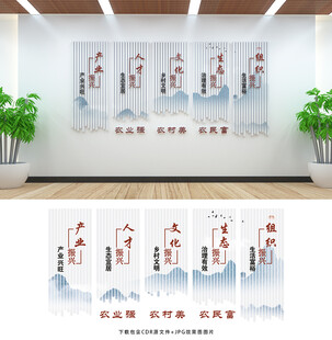 乡村振兴文化墙