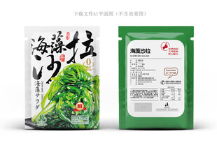 海藻沙拉设计