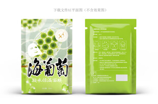 海葡萄面膜盒
