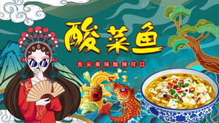 酸菜鱼