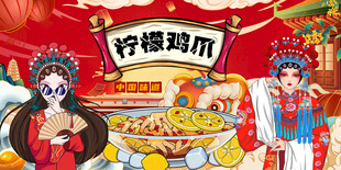 柠檬鸡爪