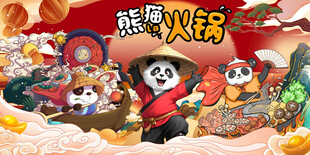 国潮火锅
