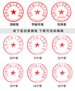 公章印章