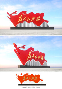 为人民服务