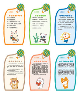 心理健康