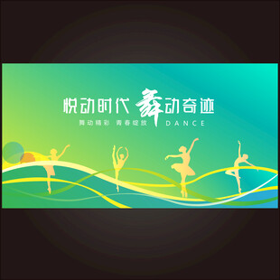 舞蹈大赛海报