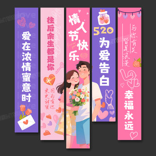 情人节吊旗挂布
