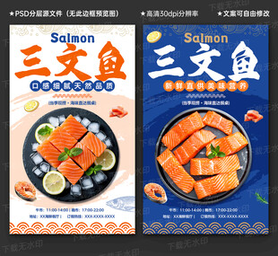 三文鱼
