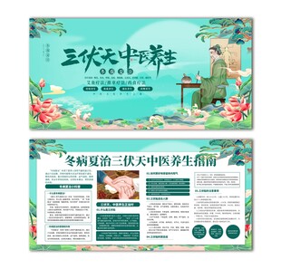 三伏天中医养生冬病夏治二件套