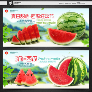 西瓜