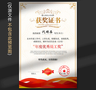 获奖证书