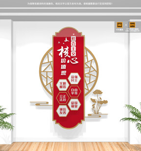 竖版社会主义核心价值观文化墙