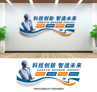 科技文化墙