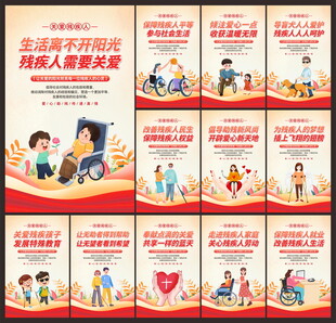 关爱残疾人