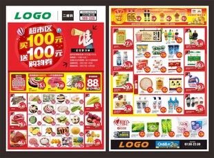 超市促销海报买一百送一百