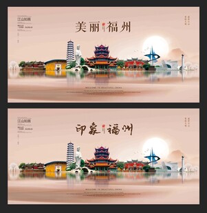 福州