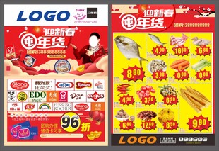 超市年货宣传单年货超市促销海报