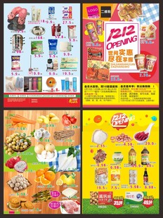 超市双12活动彩页宣传单