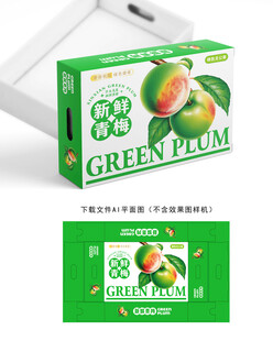 青梅彩盒