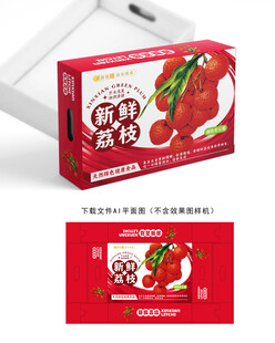 荔枝礼盒