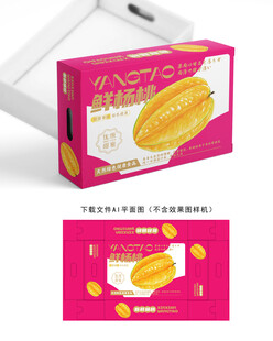 杨桃包装