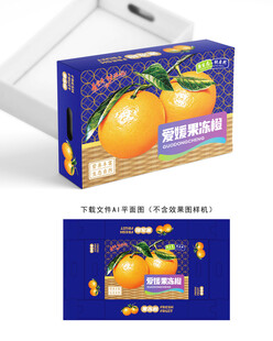 爱媛果冻橙