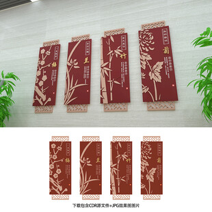 梅兰竹菊