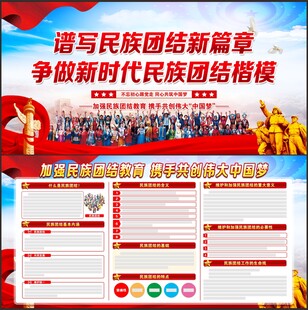 民族团结