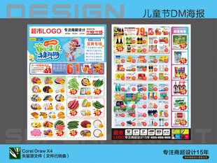 超市海报 六一儿童节