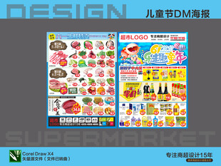 超市海报 六一儿童节