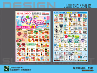 超市海报 六一儿童节