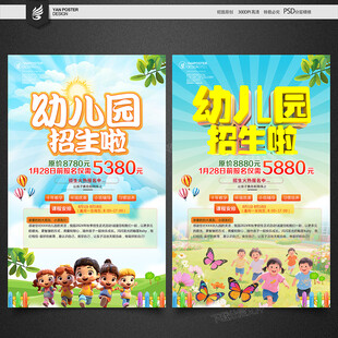 幼儿园简章