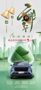 新能源汽车发布会盛典