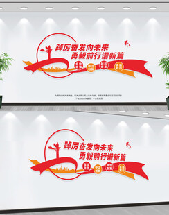 踔厉奋发勇毅前行