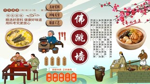 佛跳墙背景墙
