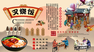 叉烧饭背景墙