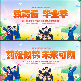 毕业季