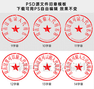 公章印章