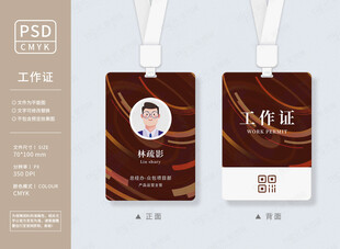 工作证胸牌
