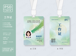 小清新工作证