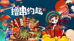 烧烤撸串
